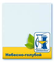 Небесно-голубой