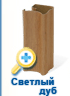 Система Люкс - Светлый дуб