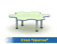 Стол Цветок