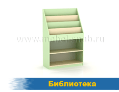 Библиотека