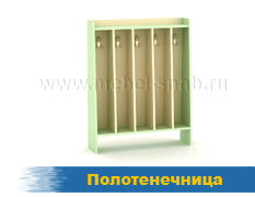 Полотенечница