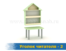 Уголок читателя-2