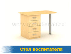 Стол воспитателя