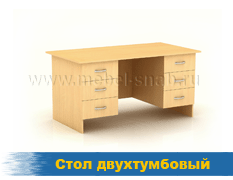 Стол двухтумбовый