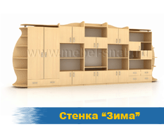 Стенка Зима