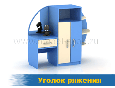 Уголок ряжения