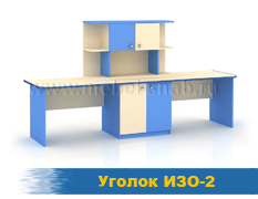 Уголок ИЗО-2