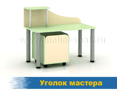 Уголок мастера