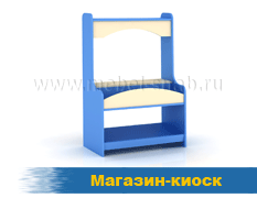 Магазин-киоск