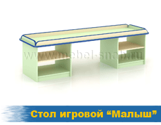 Стол игровой Малыш
