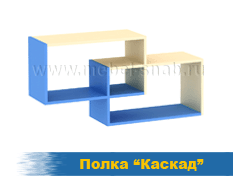 Полка Каскад