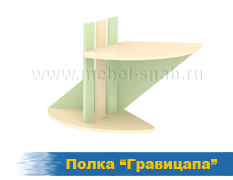 Полка Гравицапа