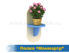 Полка Монмартр