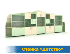 Стенка Детство
