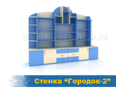 Стенка Городок-2