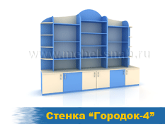 Стенка Городок-4