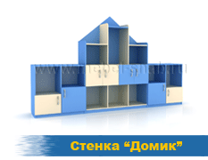Стенка Домик