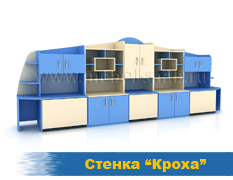 Стенка Кроха