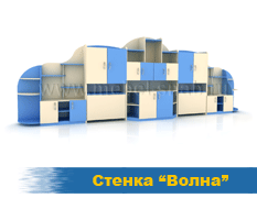 Стенка Волна