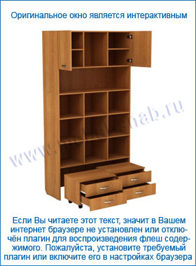 Шкаф-стеллаж Авант