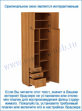 Шкаф(набор №2)