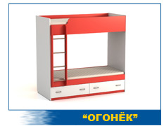Кровать Огонёк