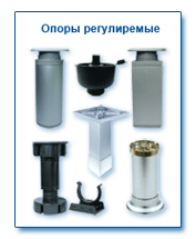 Опоры регулируемые