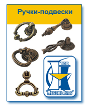 Ручки-подвески