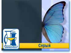 Серый