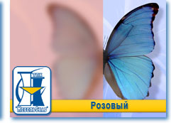 Розовый