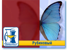 Рубиновый