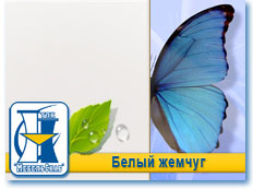 Белый жемчуг