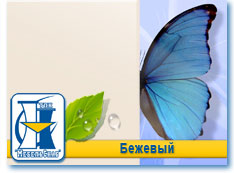 Бежевый