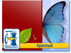 Красный