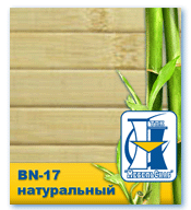 BN-17 натуральный