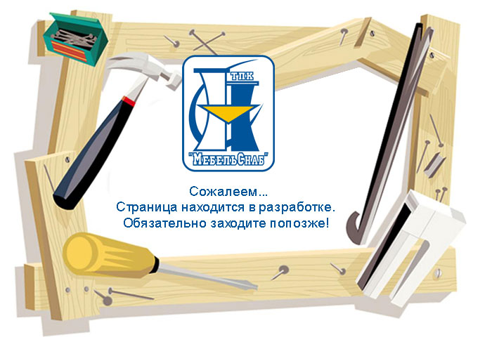 Страница в разработке